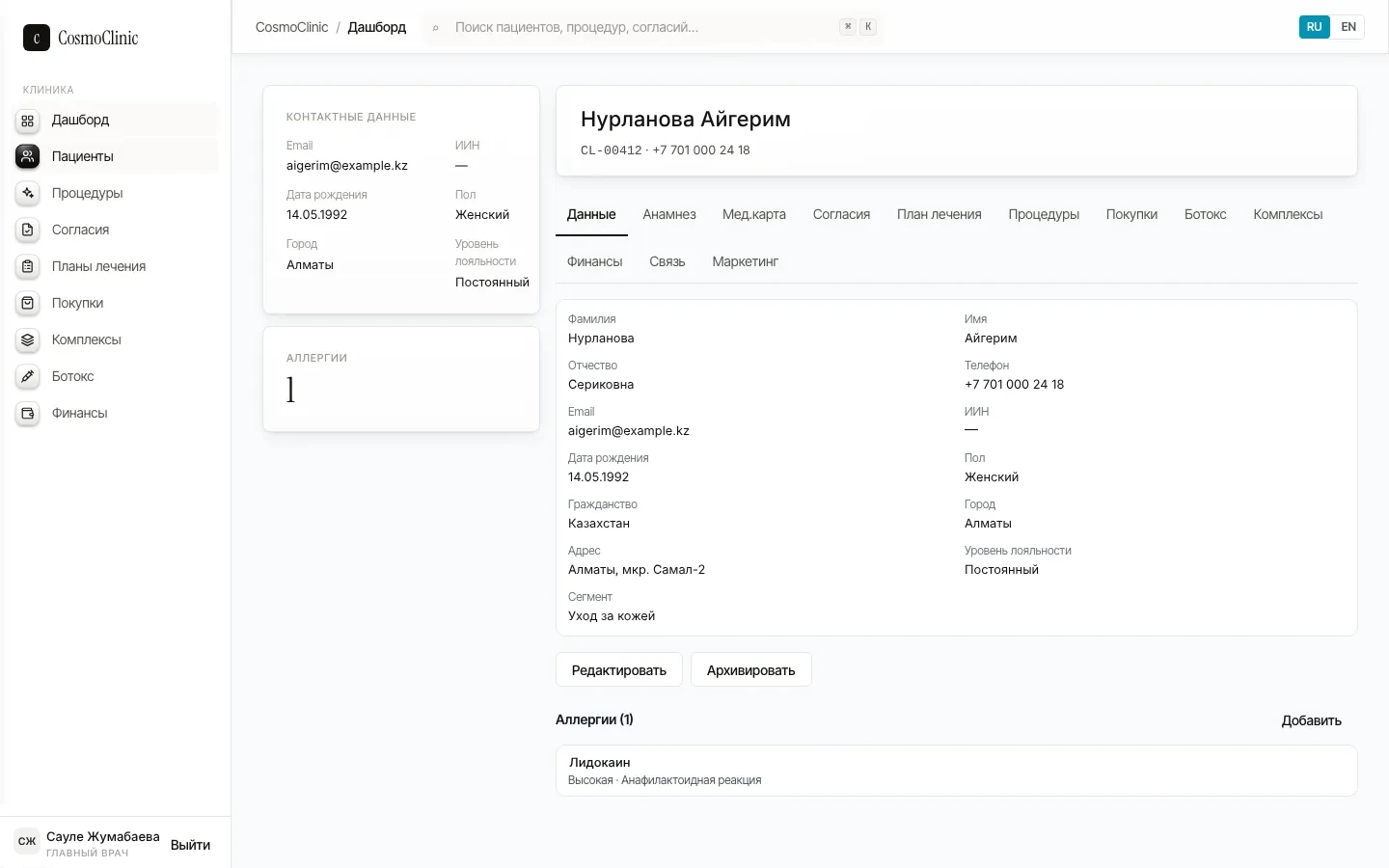 Карточка пациента CosmoClinic